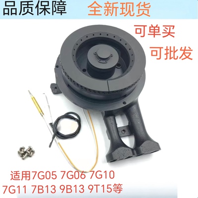 适用老板燃气灶配件7G05 7G06 7G10 7G11 7B13 9B13 9T15炉头火盖
