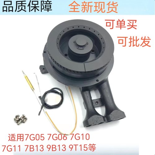 适用老板燃气灶配件7G05 7G06 7G10 7G11 7B13 9B13 9T15炉头火盖