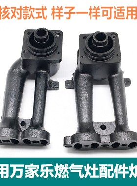 燃气灶配件炉头万家乐灶炉头QS1 QJ03 QJ05 QJ06 QJ15 QM20 QJ12