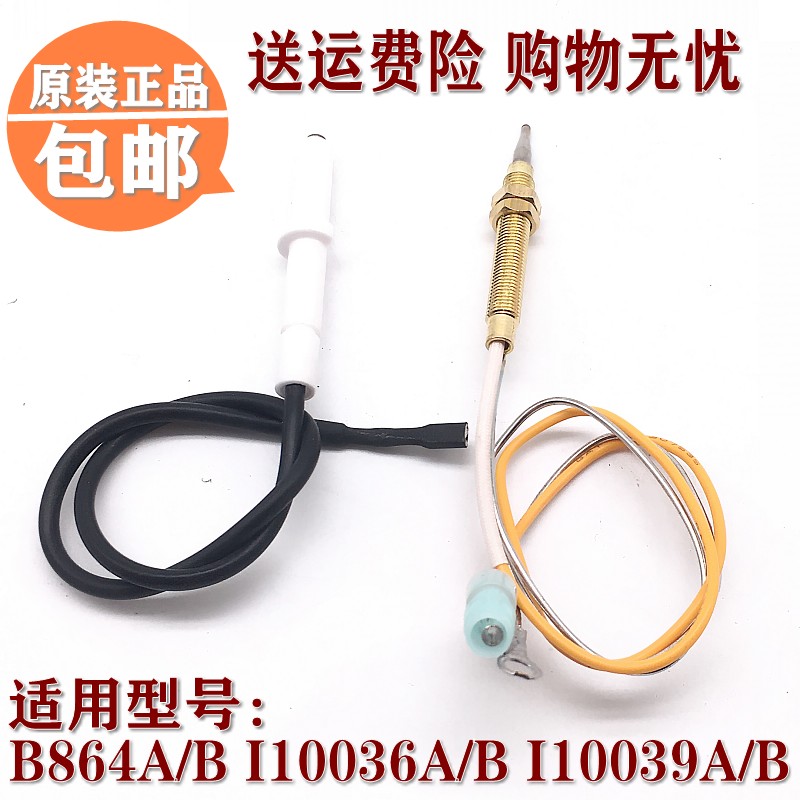 华帝燃气灶配件B864A/B I10036A/B I10039A/B点火针感应针反馈针