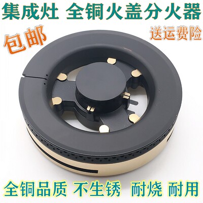 全铜火盖分火器火盖集成灶帅丰