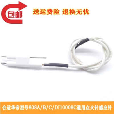 适配华帝燃气灶配件 华帝808A/B/C/D华帝I10008C通用点火针感应针