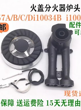 燃气灶配件适用于华帝B857A/B/C/D i10034B i10033火盖分火器炉头