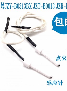 煤气灶配件华帝JZY-0013BX/B0520X1炉头点火针感应针熄火针打火针
