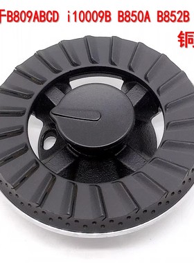 适用华帝燃气灶配件B809ABCD i10009B B850A B852B 856铜火盖底座