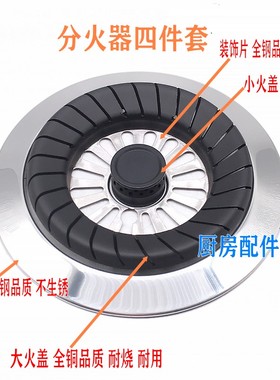 合适森太燃气灶配件万家乐QA00(H) QMH01B海尔QE636B铜火盖分火器