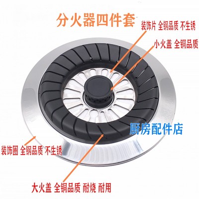 合适森太燃气灶配件万家乐QA00(H) QMH01B海尔QE636B铜火盖分火器