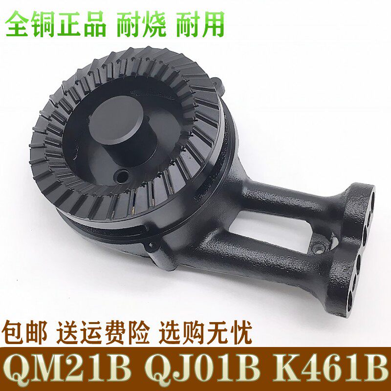 适用万家乐燃气灶配件QM21B QJ01B K461B全铜火盖分火器炉头灶具