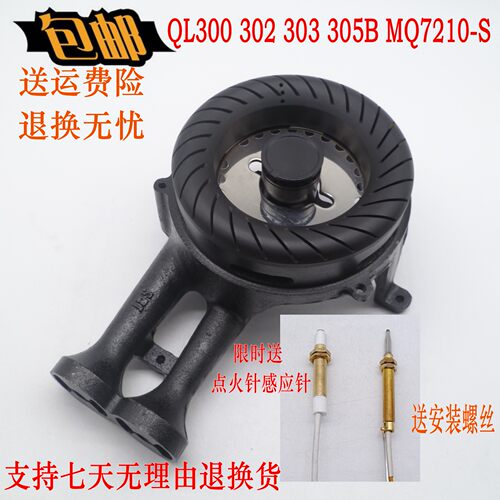 火盖炉头分火器通用美的7211303