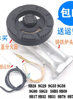 燃气煤气灶配件适用老板9B28 9B17  9G33 9G38 9G80 炉头火盖底座