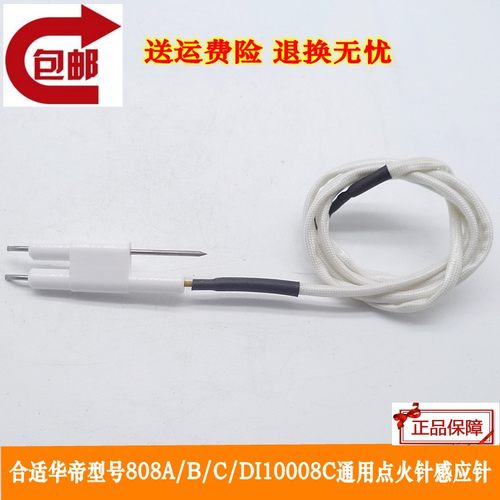 华帝燃气灶配件 华帝808A/B/C/D华帝I10008C通用点火针感应针包邮