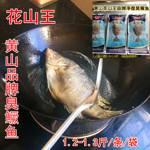 黄山市徽州传统特色酒店臭桂鱼鳜鱼净膛袋腌制水产1.2-1.3斤/一条