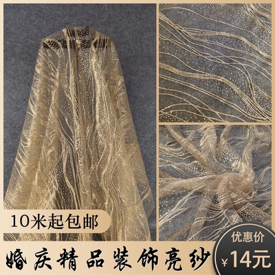 婚庆亮纱撒金纱烫金网