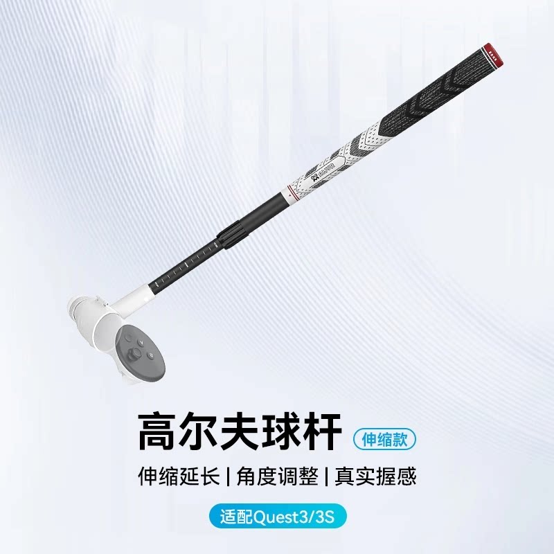 Quest3/3s伸缩款高尔夫XR设备配件