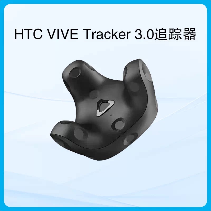 HTC VIVE TrackeXR设备配件