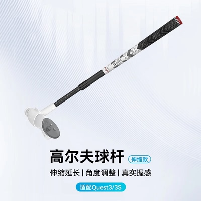 QUEST3 3S新款高尔夫球杆真实握感无信号遮挡健身伸缩可调节长度