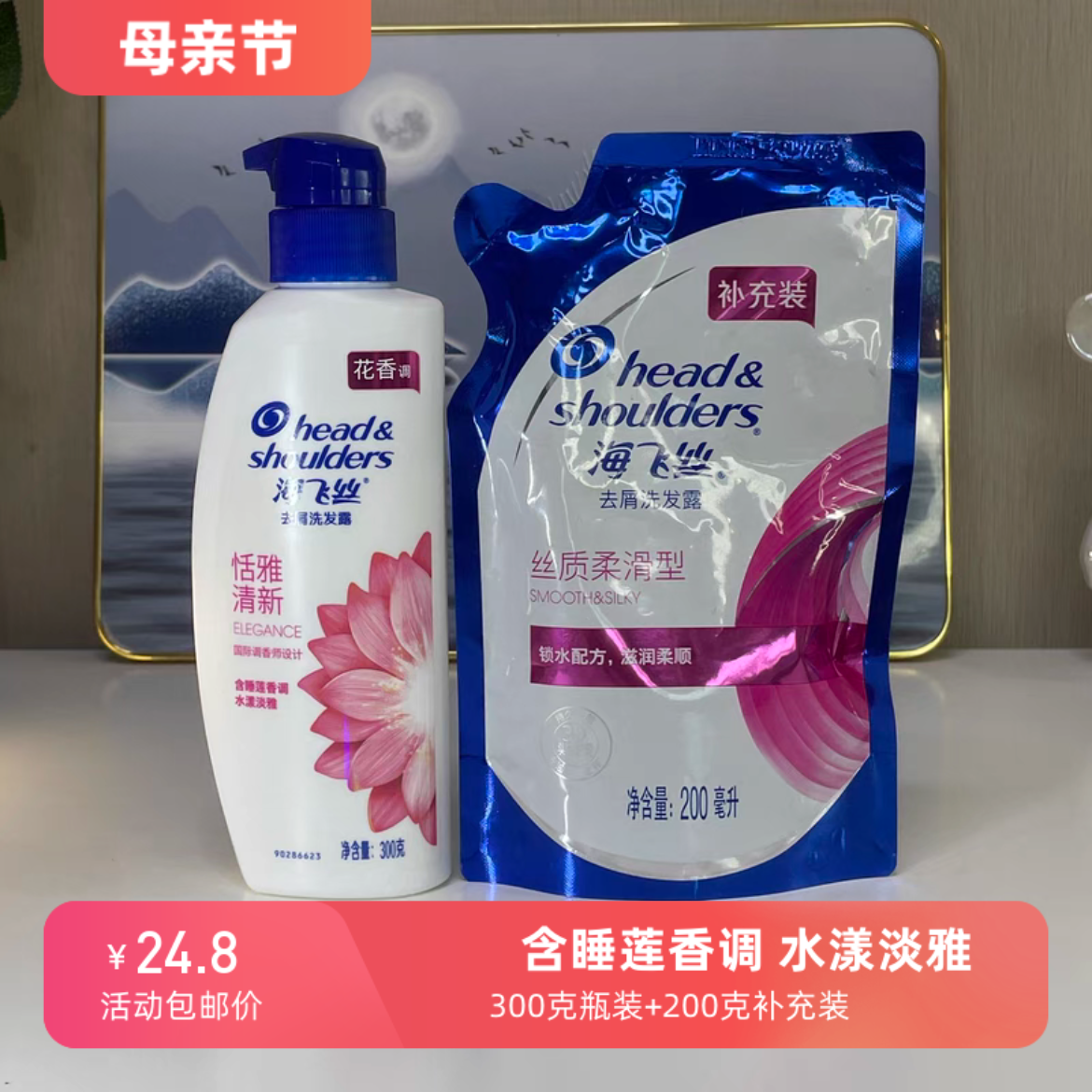 海飞丝洗发水/露恬雅清新睡莲香氛持久留香去油去屑止痒洗头500克