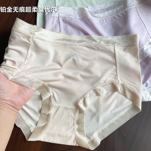 60支超细莫代尔内裤女裸感高弹舒适透气中高腰包臀蚕丝档三角短裤