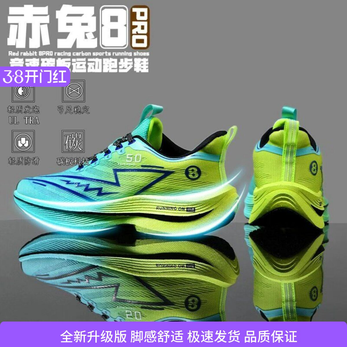 春季国潮赤兔8pro跑步鞋男鞋透气减震舒适专业超轻竞速碳板运动鞋