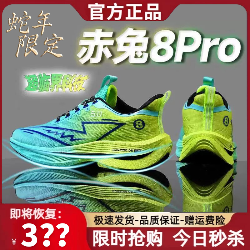 运动鞋男超轻缓震透气碳板科技