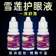 拍一发三 雪莲叶黄素眼部护理液眼眼睛眼干涩滴眼液