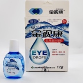 买一送一 金视康滴眼液致12ml好眼水眼疲劳痒涩肿痛金视康眼水