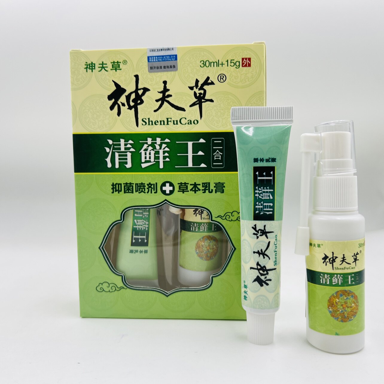 买2送1 江西神夫草清藓王乳膏皮肤抑菌瘙痒止痒外用乳膏喷剂