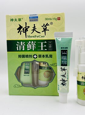 买2送1 江西神夫草清藓王乳膏皮肤抑菌瘙痒止痒外用乳膏喷剂