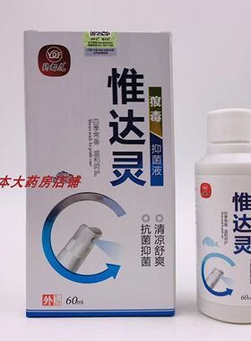 买2送1 惟达灵喷剂狼毒抑菌液脚痒异味脱皮喷雾剂