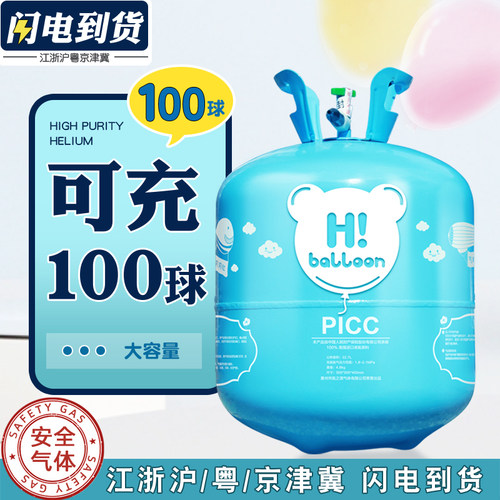 氦气罐大小瓶充气机婚房布置氮气