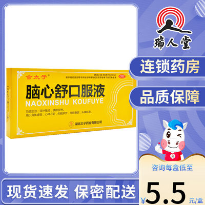 【金太子】脑心舒口服液10ml*10支/盒