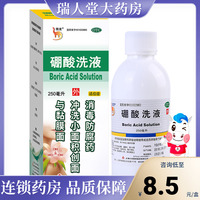 包邮】信龙 硼酸洗液250ml*1瓶上海运佳消毒防腐冲洗小面积创面