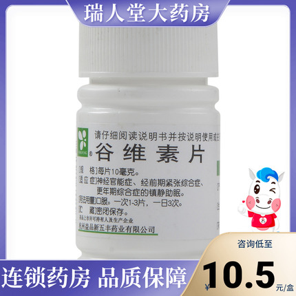 XINWUFENG谷维素片10mg*100片经前期紧张更年期综合症镇静助眠