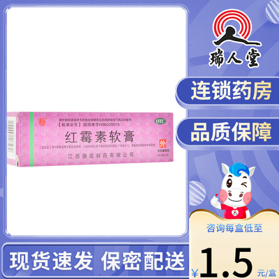 【扬子洲】红霉素软膏1%*10g*1支/盒