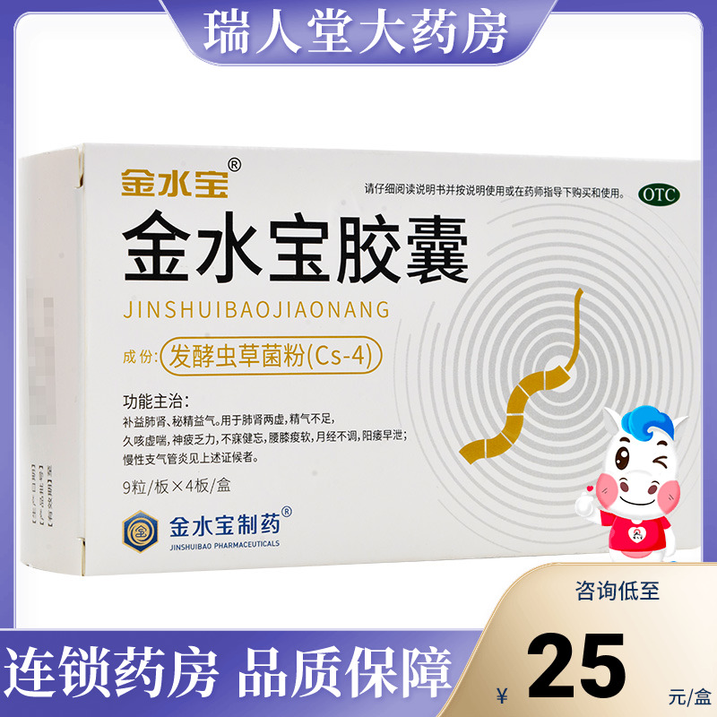 【金水宝】金水宝胶囊0.33g*36粒/盒