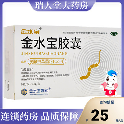 【金水宝】金水宝胶囊0.33g*36粒/盒