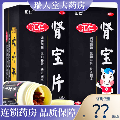 【汇仁】肾宝片0.7g*126片/盒