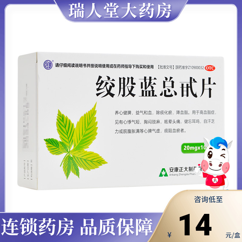 正大强健绞股蓝总甙片100片降血脂...