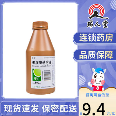 【康裕】聚维酮碘溶液5%*500ml/瓶