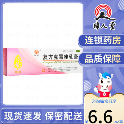 【川石】复方克霉唑乳膏1.5%15%*20g*1支/盒