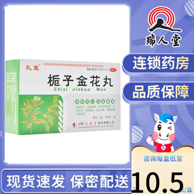 【孔圣堂】栀子金花丸9g*10袋/盒