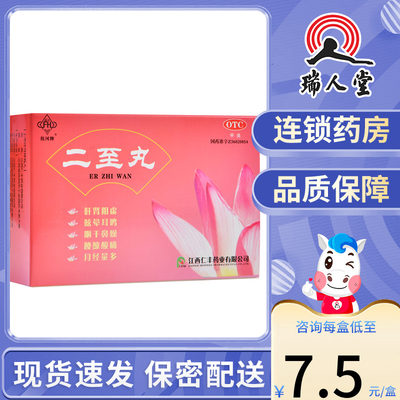 【抚河】二至丸60g*1瓶/盒