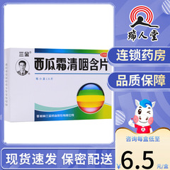 三金桂林西瓜霜清咽含片16片清热解毒消肿利咽咽痛干灼热急性咽炎