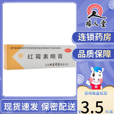 【双吉】红霉素眼膏0.5%*2.5g*1支/盒