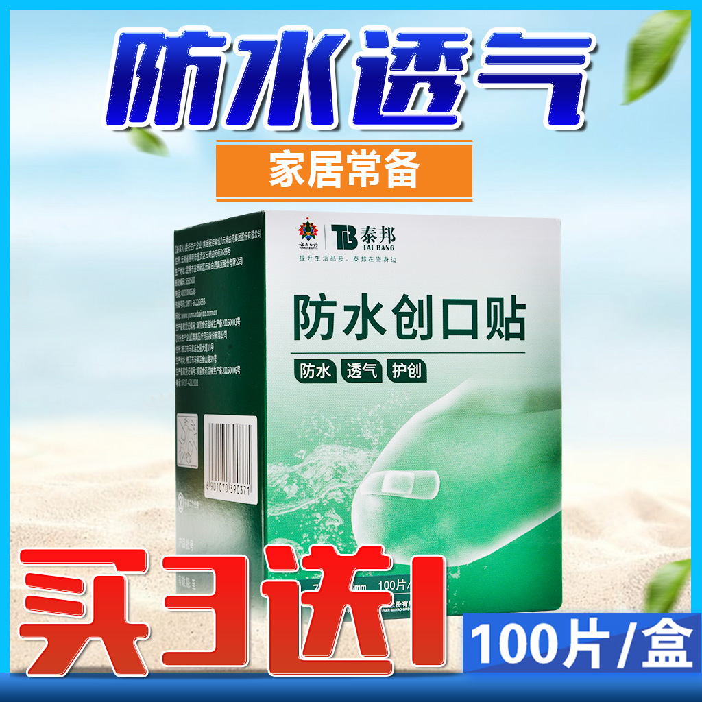 云南白药泰邦创可贴大号100片