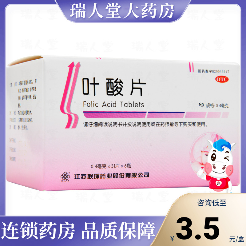 【联环】叶酸片0.4mg*31片*6瓶/盒