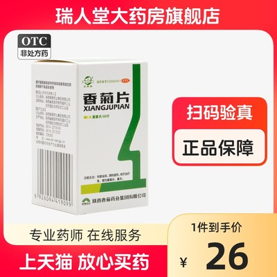 【东秦】香菊片0.32g*60片/盒