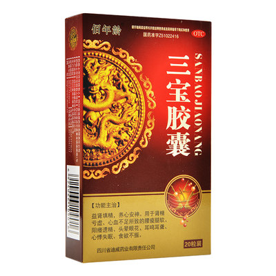 【佰年龄】三宝胶囊300mg*20粒/盒