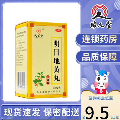 【九芝堂】明目地黄丸120g*1瓶/盒