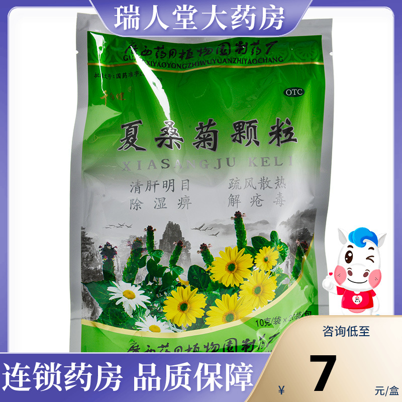 千年健夏桑菊颗粒20袋清肝明目头痛...